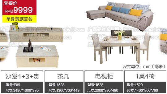 單身貴族套餐RMB9999,精制家具知名老品牌,選材導購，應有盡有，光臨廣西建材家居網選購,大富大貴。
